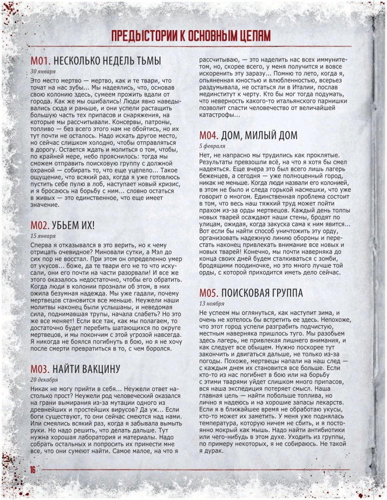 Galda spēle - Mirušais sezons. Krustojumi